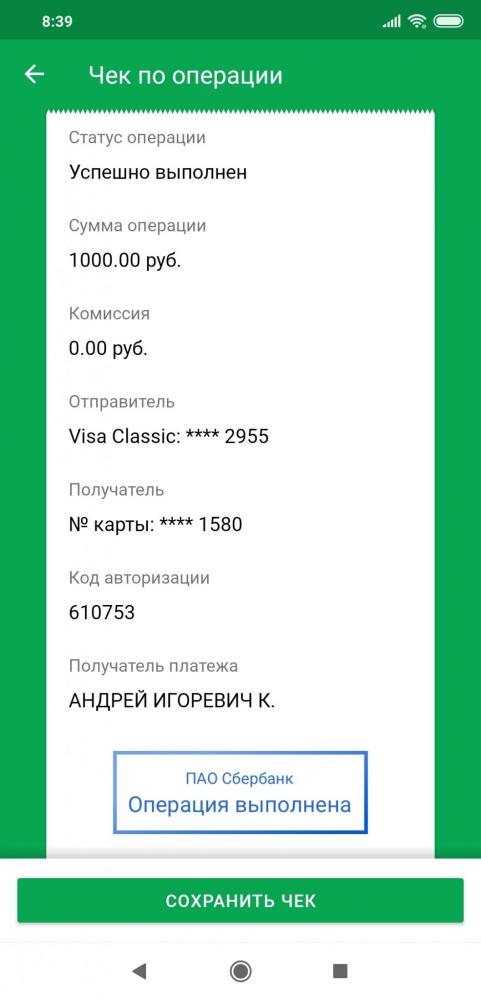 Screenshot_2020-05-23-08-39-45-094_ru.sberbankmobile.jpg